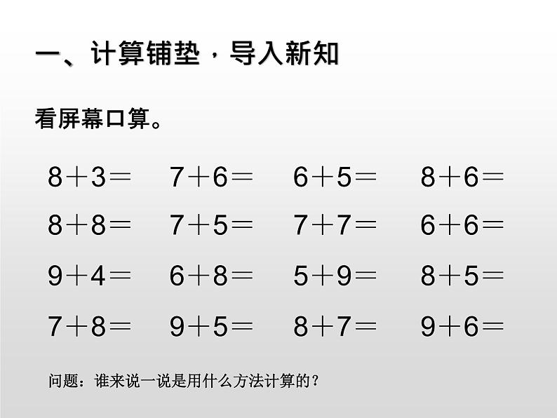 人教版一年级数学上册 20以内进位加法-用数学解决问题课件02