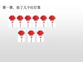 人教版一年级数学上册 20以内进位加法-用数学解决问题课件