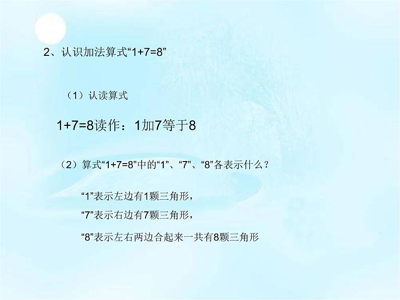 人教版一年级数学上册 得数是8的加法课件第5页