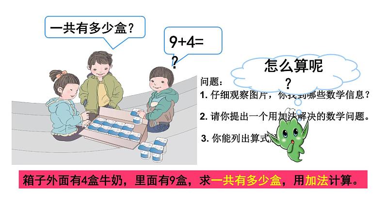 人教版一年级数学上册 8.1 九加几(6)课件第5页