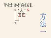 人教版一年级数学上册 8.3  5,4,3,2加几课件