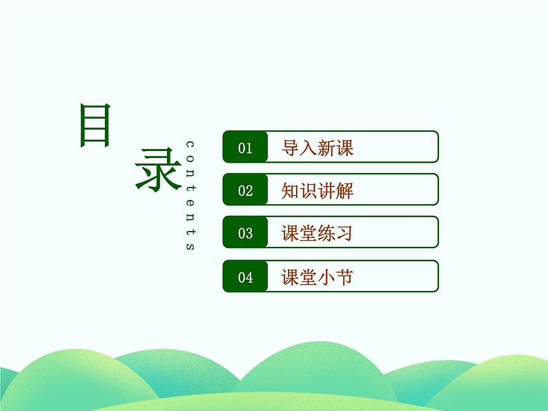 人教版一年级数学上册 11~20各数的认识课件第2页