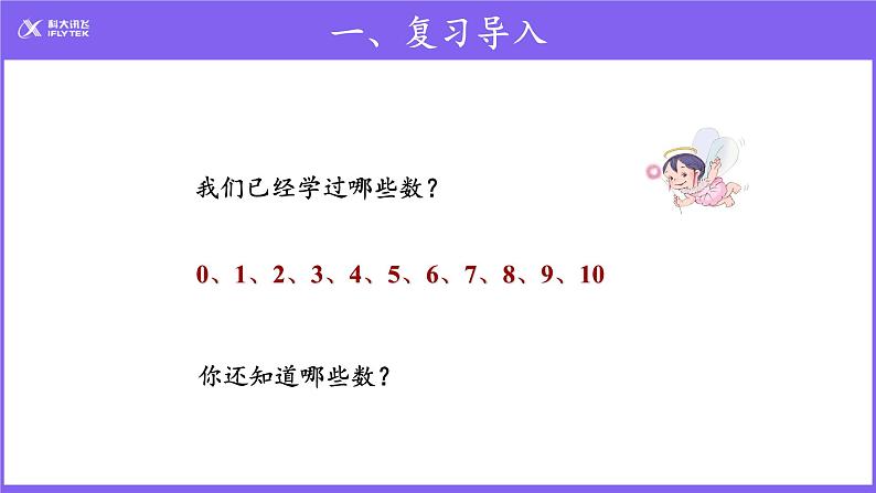 人教版一年级数学上册 11~20各数的认识课件第2页