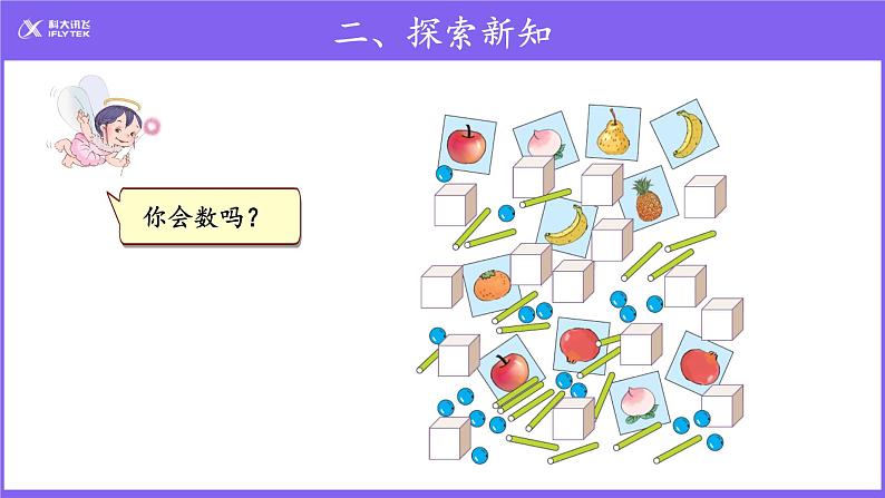 人教版一年级数学上册 11~20各数的认识课件第3页