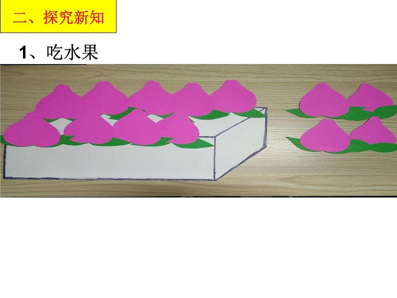 人教版一年级数学上册 8.1 九加几(3)课件第3页