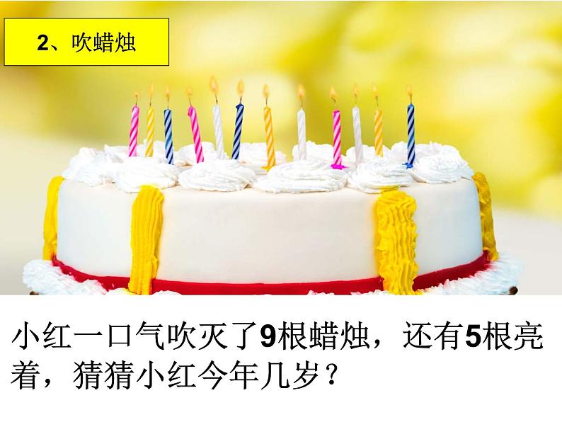 人教版一年级数学上册 8.1 九加几(3)课件第7页