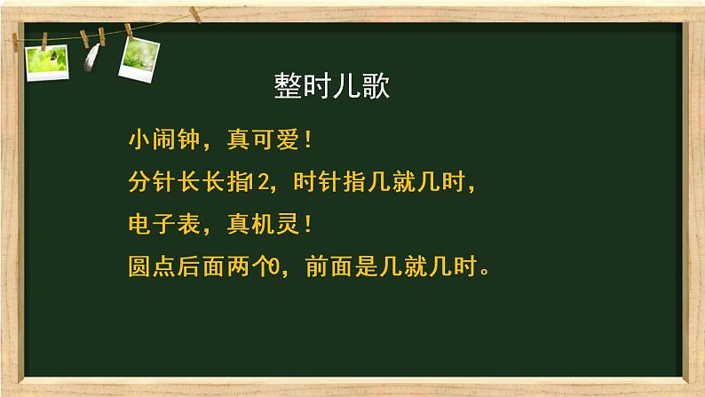 人教版一年级数学上册 7 钟表的认识2课件第1页