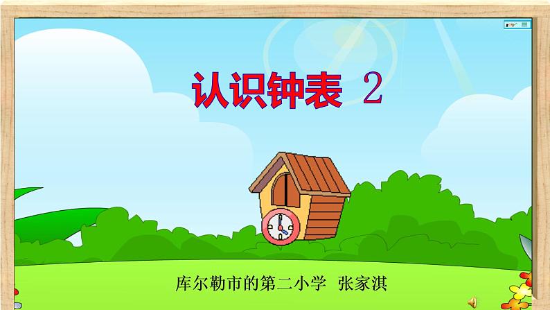 人教版一年级数学上册 7 钟表的认识2课件第3页