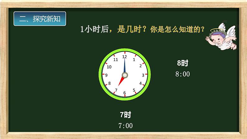 人教版一年级数学上册 7 钟表的认识2课件第6页