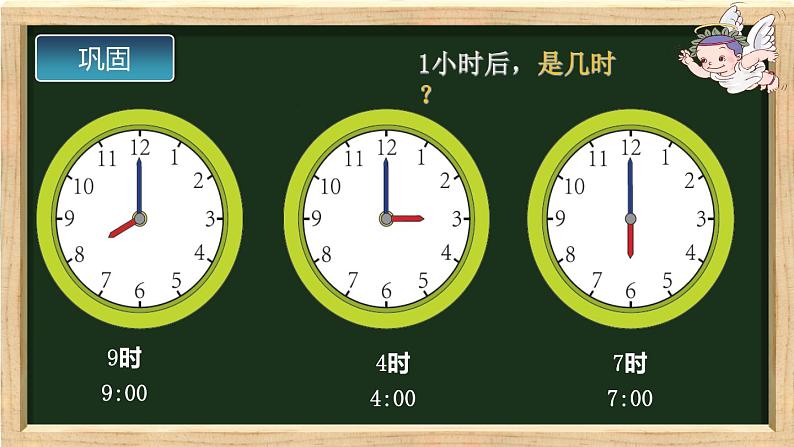 人教版一年级数学上册 7 钟表的认识2课件第7页