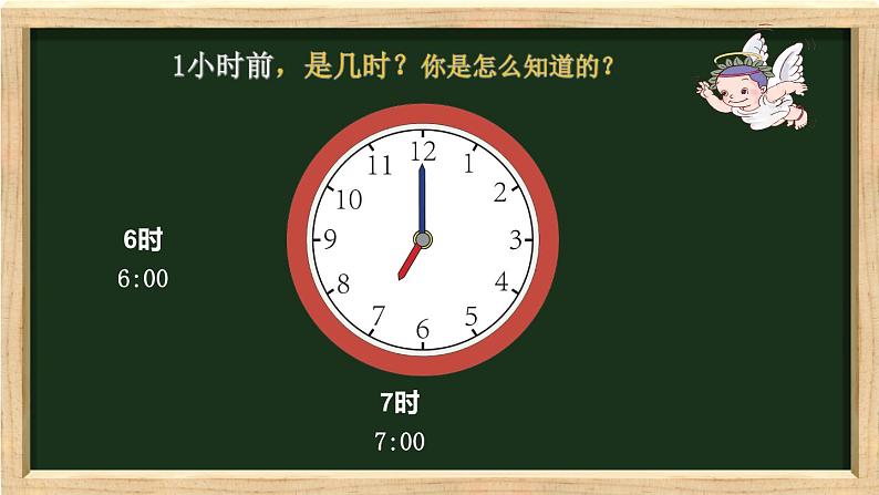 人教版一年级数学上册 7 钟表的认识2课件第8页