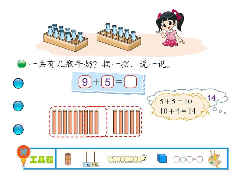 人教版一年级数学上册 8.1 九加几(7)课件第2页