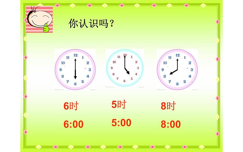 人教版一年级数学上册 7 认识钟面(1)课件第6页