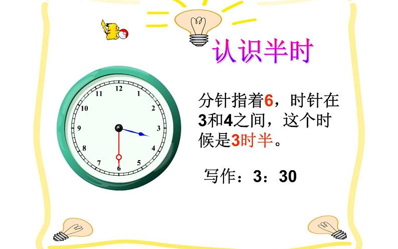 人教版一年级数学上册 7 认识钟面(1)课件第7页