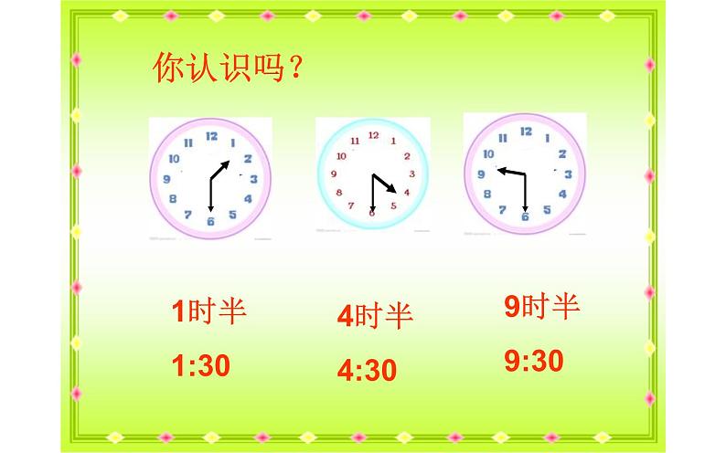 人教版一年级数学上册 7 认识钟面(1)课件第8页