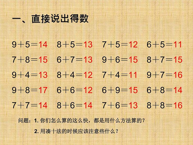 人教版一年级数学上册 8.1 《9+8》课件第2页