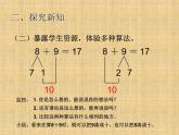 人教版一年级数学上册 8.1 《9+8》课件