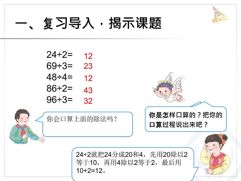 三年级数学下册第4单元《两位数乘两位数》整个单元课件（人教版）02