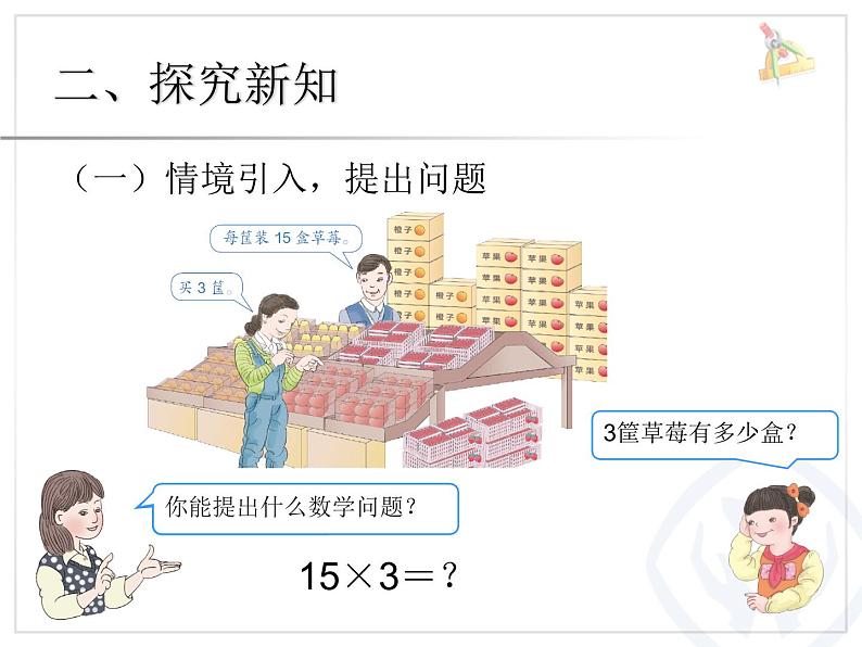 三年级数学下册第4单元《两位数乘两位数》整个单元课件（人教版）03