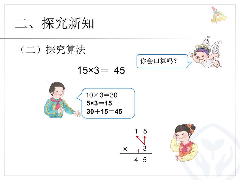 三年级数学下册第4单元《两位数乘两位数》整个单元课件（人教版）04