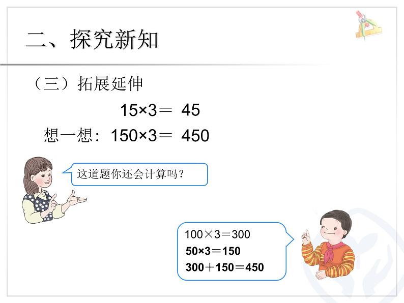 三年级数学下册第4单元《两位数乘两位数》整个单元课件（人教版）05