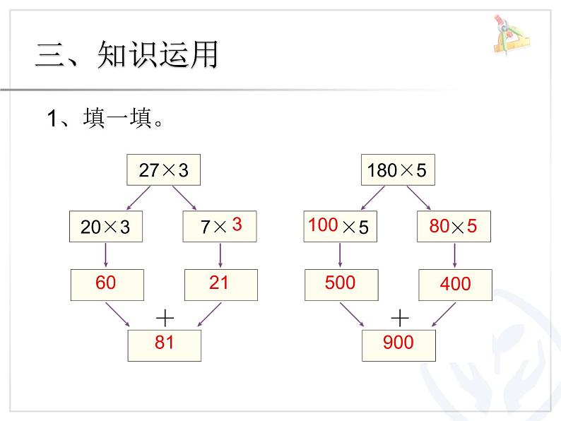 三年级数学下册第4单元《两位数乘两位数》整个单元课件（人教版）06