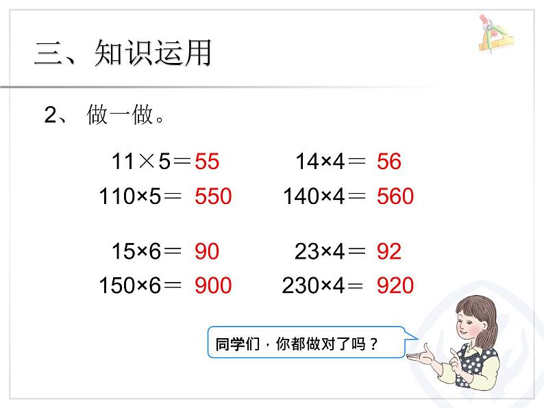 三年级数学下册第4单元《两位数乘两位数》整个单元课件（人教版）07