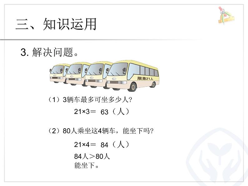 三年级数学下册第4单元《两位数乘两位数》整个单元课件（人教版）08