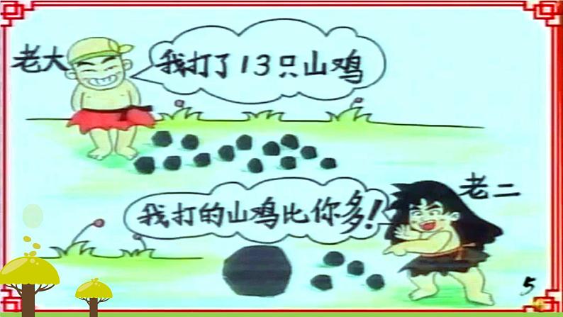 人教版一年级数学上册 6 11-20各数的认识——理解11-20各数的组成课件第7页