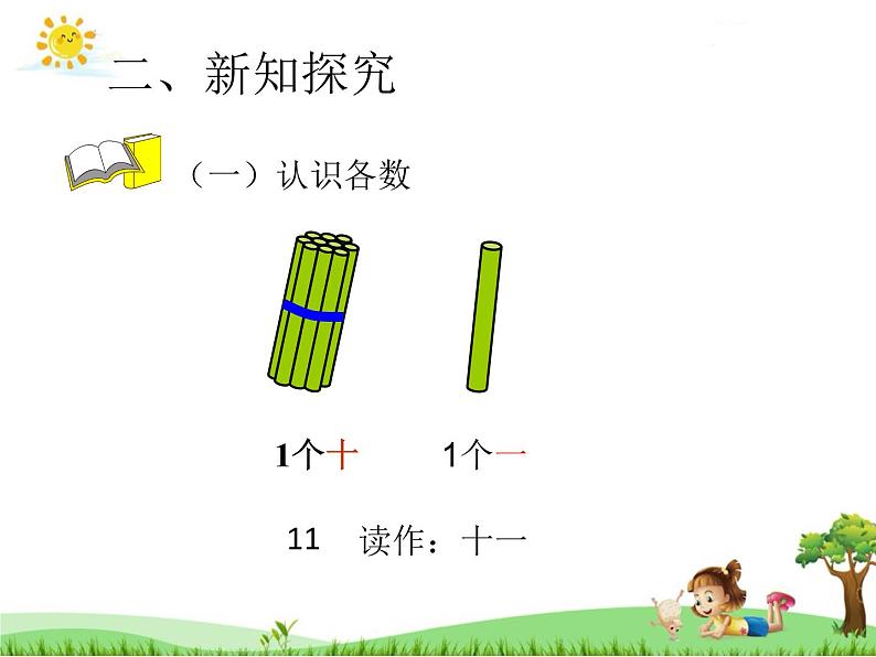 人教版一年级数学上册 6 11-20各数的认识(5)课件第4页