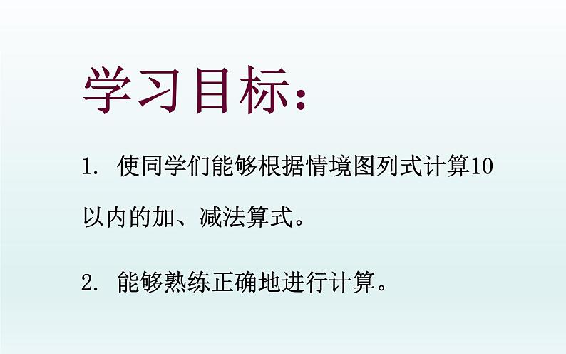 人教版一年级数学上册 6~10的加减法课件第3页