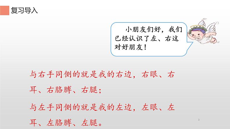 人教版一年级数学上册 2.2 左右(8)课件第3页