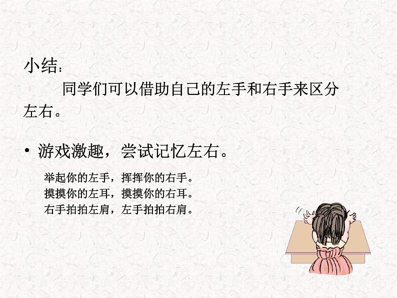 人教版一年级数学上册 2.2 左右(5)课件第4页