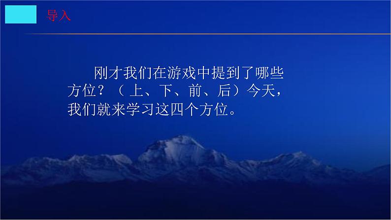 人教版一年级数学上册 2.位置    上、下、前、后课件第4页