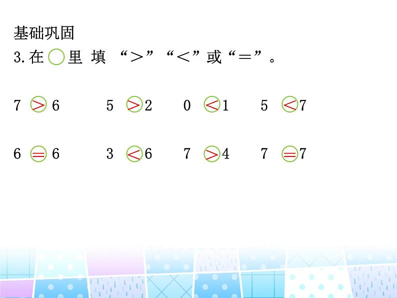 人教版一年级数学上册 6～10的认识和加减法课件第3页