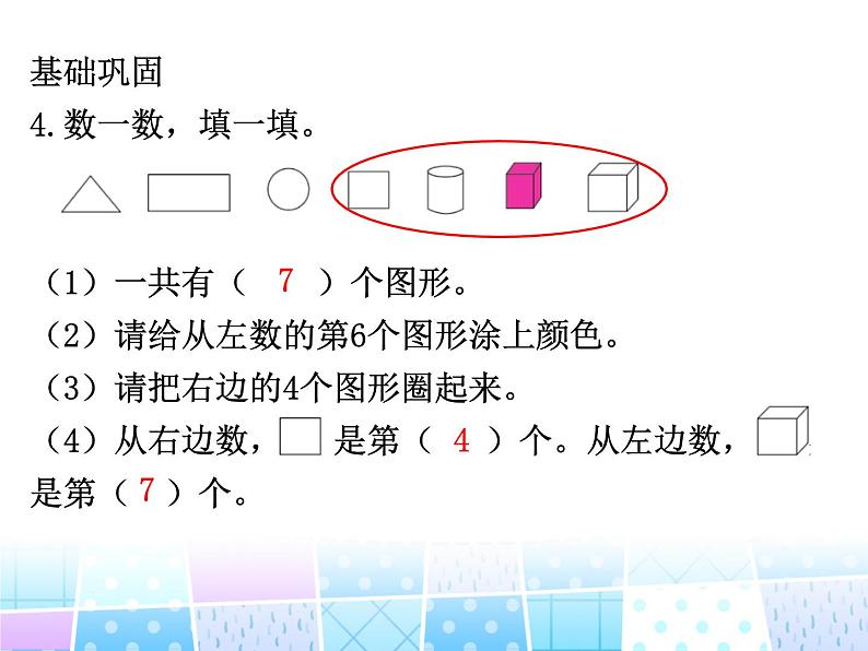 人教版一年级数学上册 6～10的认识和加减法课件第4页