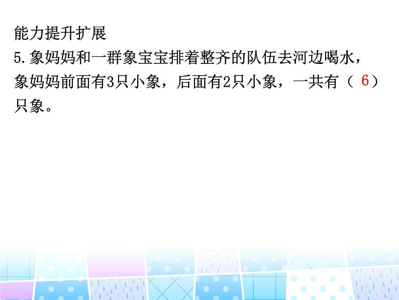 人教版一年级数学上册 6～10的认识和加减法课件第5页