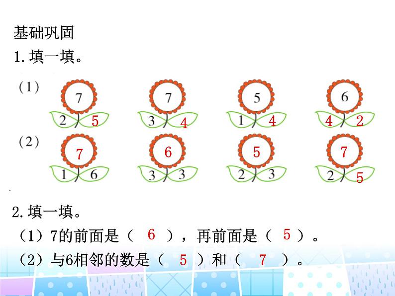 人教版一年级数学上册 6～10的认识和加减法课件第7页