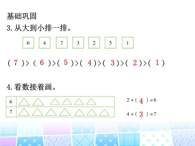 人教版一年级数学上册 6～10的认识和加减法课件第8页