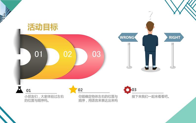 人教版一年级数学上册 2.2 左右(6)课件第2页