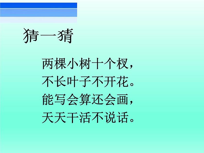 人教版一年级数学上册 2.2 左右(2)课件第1页