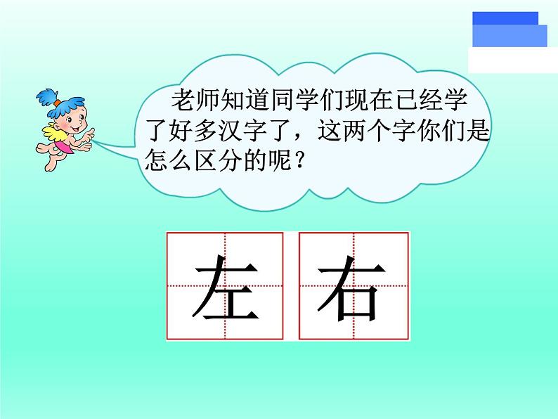 人教版一年级数学上册 2.2 左右(2)课件第3页