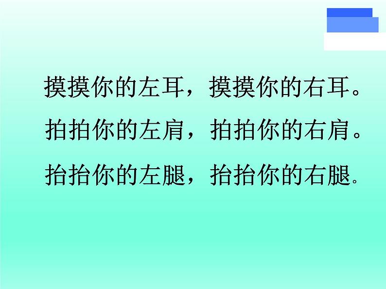 人教版一年级数学上册 2.2 左右(2)课件第7页