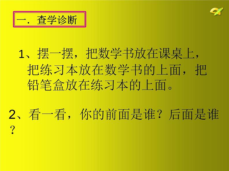 人教版一年级数学上册 2.2 左右(3)课件第2页