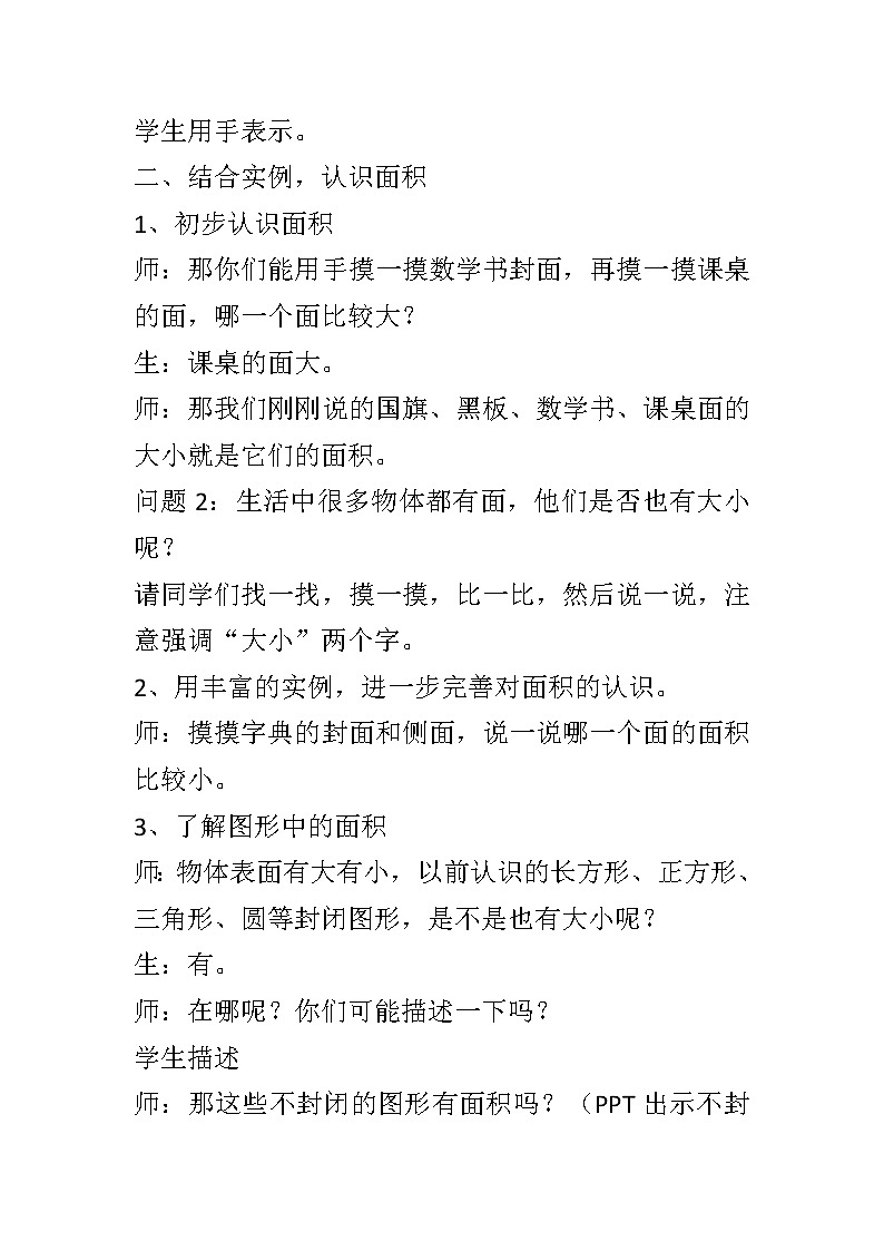 三年级数学下册第5单元《面积》整个单元教学设计第2页