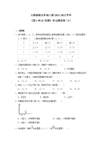 2020-2021学年2 位置单元测试练习题