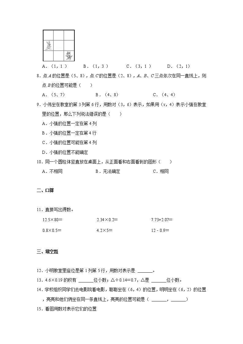 人教新版五年级上册2021-2022学年《第2单元+位置》单元测试卷（1）（含答案与解析）第2页