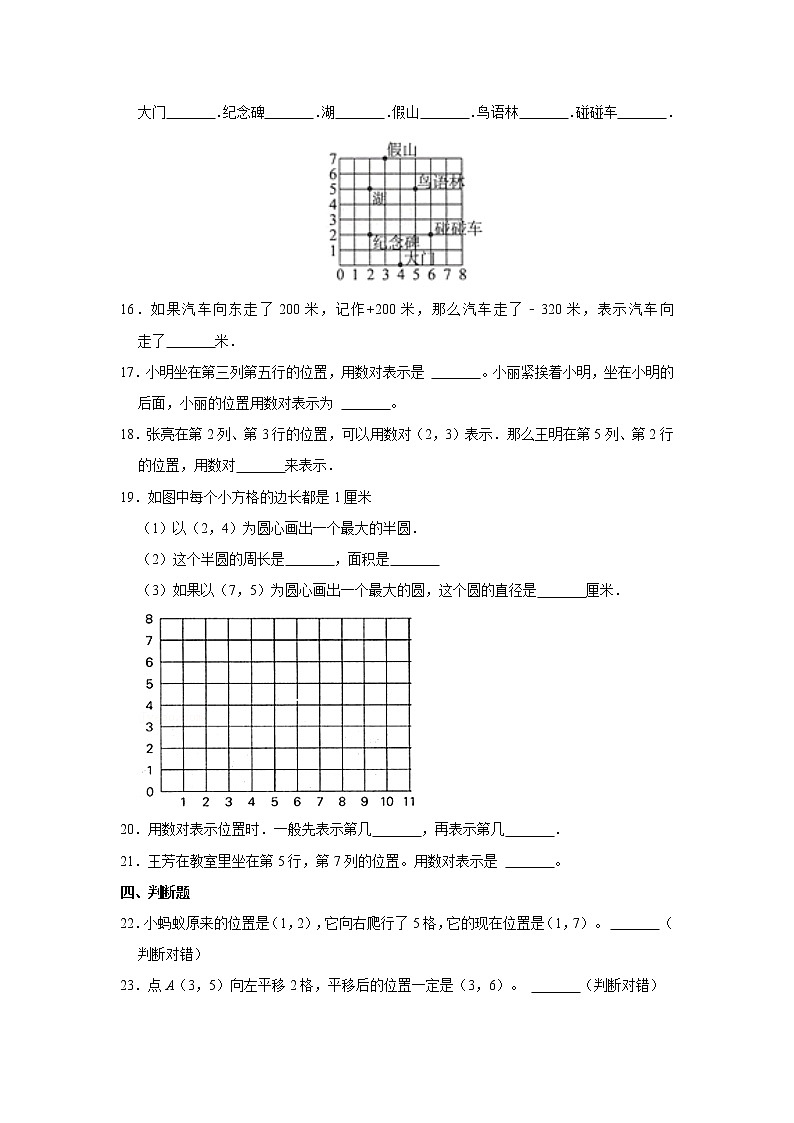人教新版五年级上册2021-2022学年《第2单元+位置》单元测试卷（1）（含答案与解析）第3页