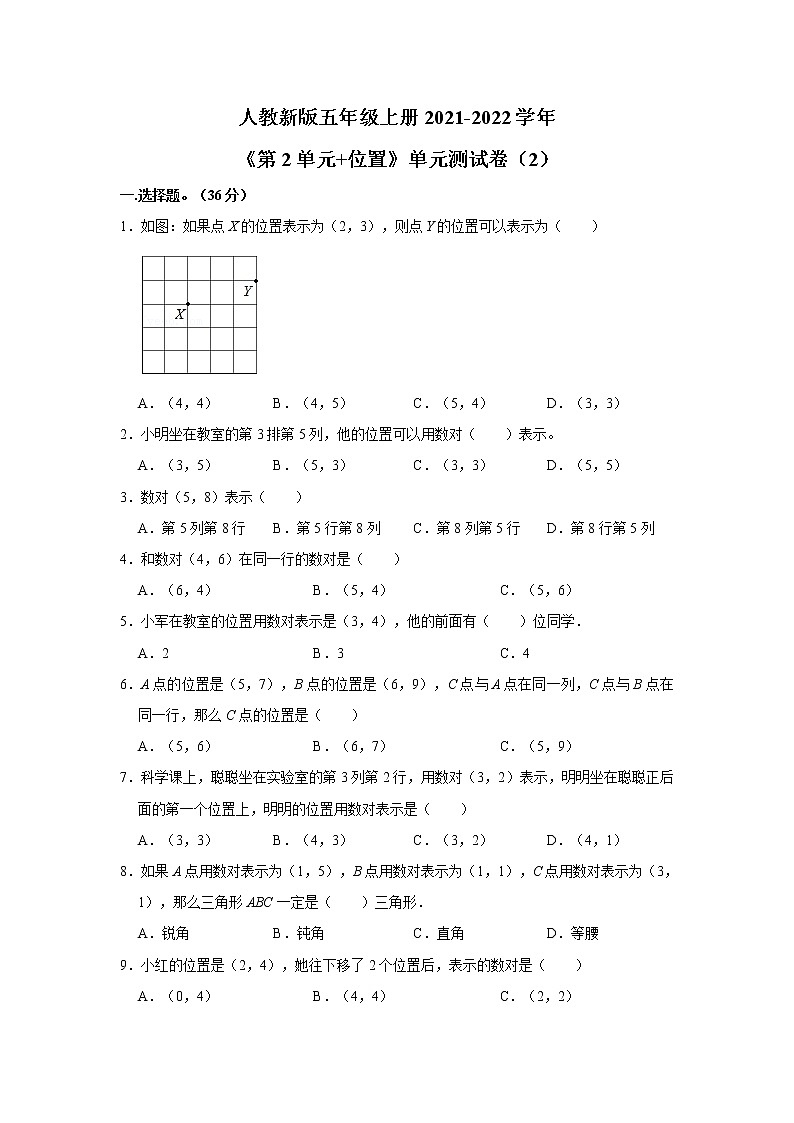 人教新版五年级上册2021-2022学年《第2单元+位置》单元测试卷（2）（含答案与解析）第1页