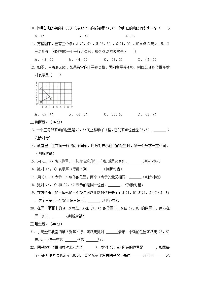人教新版五年级上册2021-2022学年《第2单元+位置》单元测试卷（2）（含答案与解析）第2页